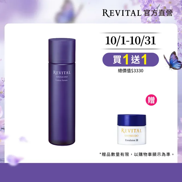 【REVITAL 莉薇特麗】御光奇肌抗皺淨煥活膚精華180ml(資生堂東京櫃品牌)