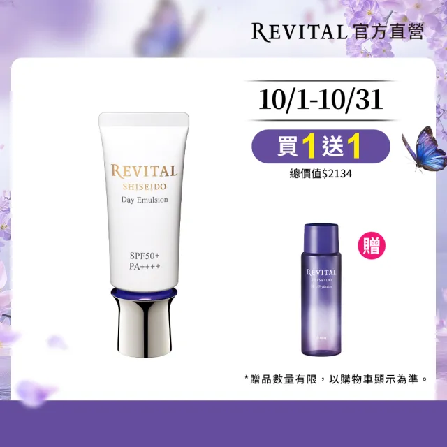 【REVITAL 莉薇特麗】御光奇肌防護隔離乳40ml