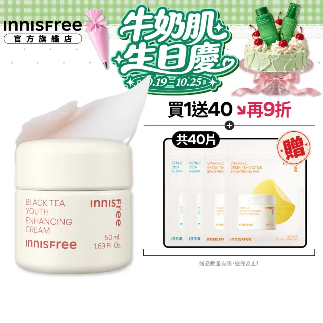 【innisfree】紅茶極效修護霜 50ml