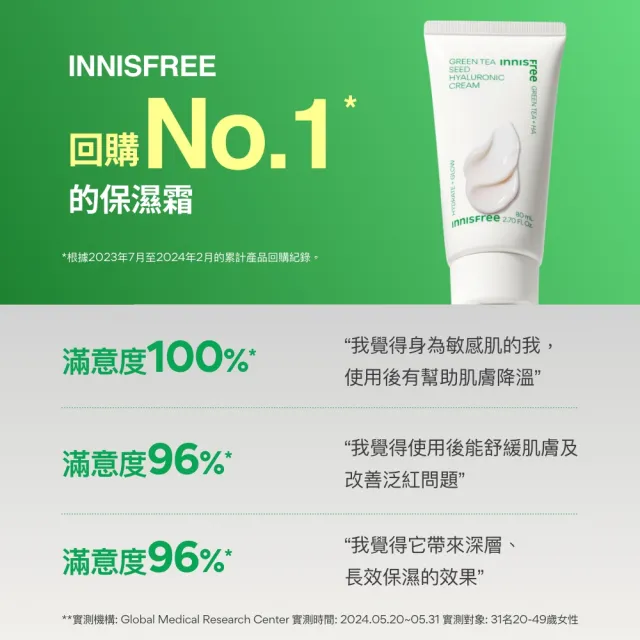 【innisfree】綠茶籽玻尿酸保濕霜 50ml