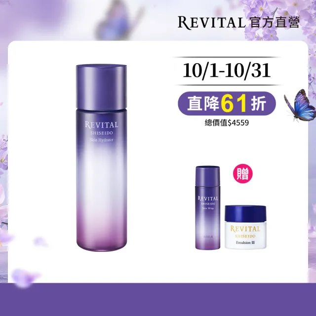 【REVITAL 莉薇特麗】多胺保濕露組2603 (多胺無痕保濕露150ml/資生堂東京櫃品牌)