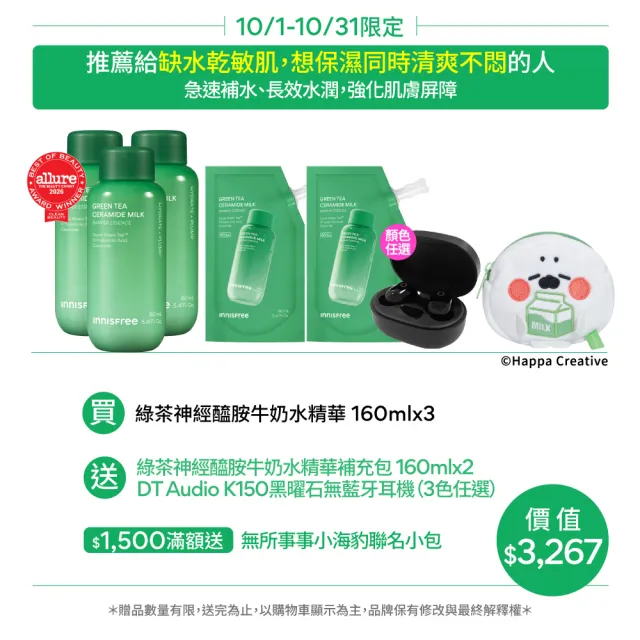 【innisfree】綠茶神經醯胺牛奶水精華囤貨組(480ml+320ml/3秒保濕快充)