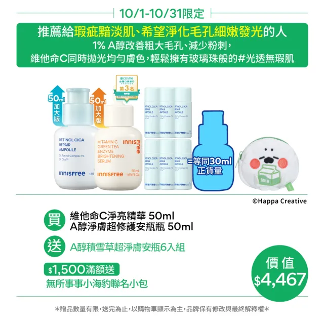 【innisfree】霸容量維他命C+A亮白煥膚升級50+50ml組(1%A醇升級版/早C晚A美白+去粉刺精華)