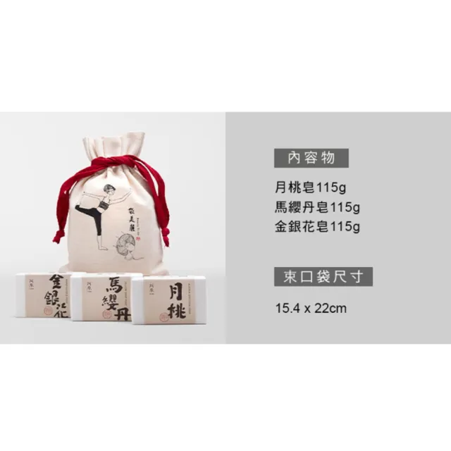 【阿原】袋美麗肥皂禮袋(月桃皂115g+金銀花皂115g+馬纓丹皂115g)*2(送禮推薦)