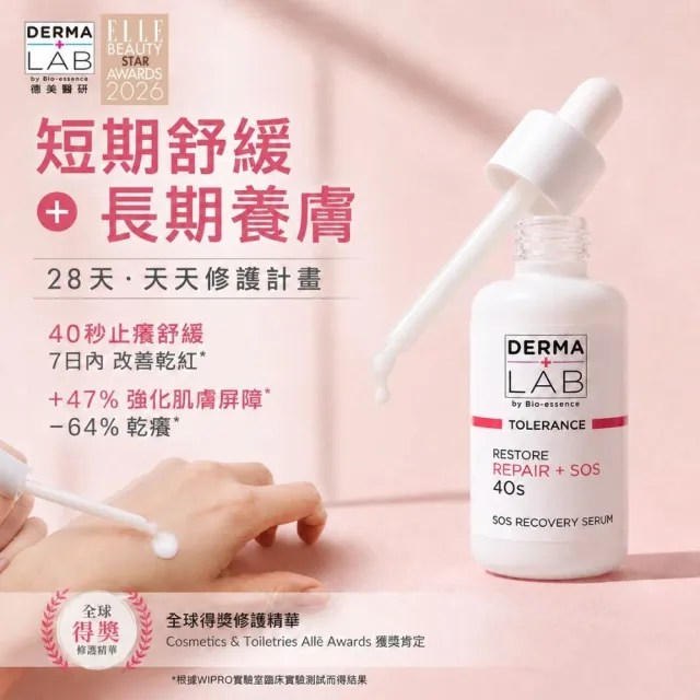 【DermaLab 德美醫研】SOS超能修護精華 30ml(3入組)