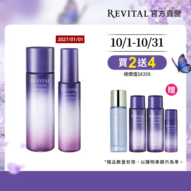 【REVITAL 莉薇特麗】多胺無痕水乳組