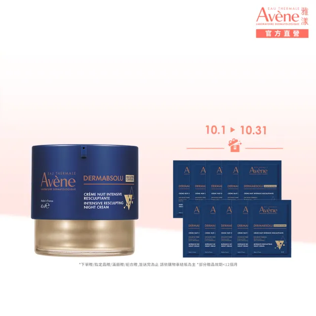 【Avene 雅漾】官方直營 極致彈潤精華霜Pro 40ml(抗老 x 緊緻x 滋養#肌密霜)