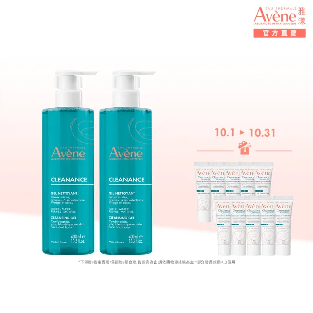 【Avene 雅漾】官方直營 控油舒緩潔膚凝膠400ml 2入組(洗面乳/沐浴乳)