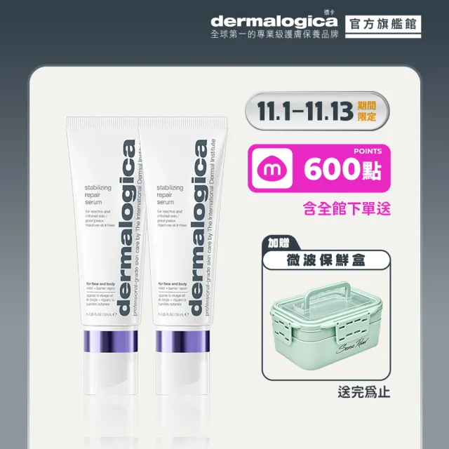 【dermalogica 德卡】防禦修護精華Plus50ml 雙入 (舒緩穩膚 醫美後修護 敏弱肌 美國國家濕疹協會認證)