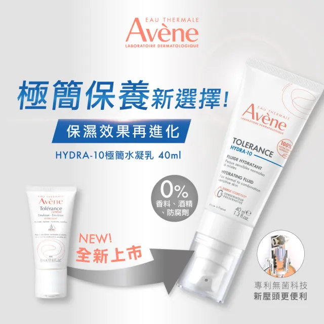 【Avene 雅漾】買一送一★官方直營 Hydra10極簡保濕乳液/乳霜任選(前安敏升級/臉部保養)