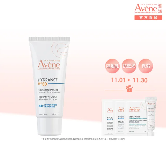 【Avene 雅漾】官方直營 雅漾抗UV多效隔離乳 SPF30 40ml(防曬、抗藍光、保濕)