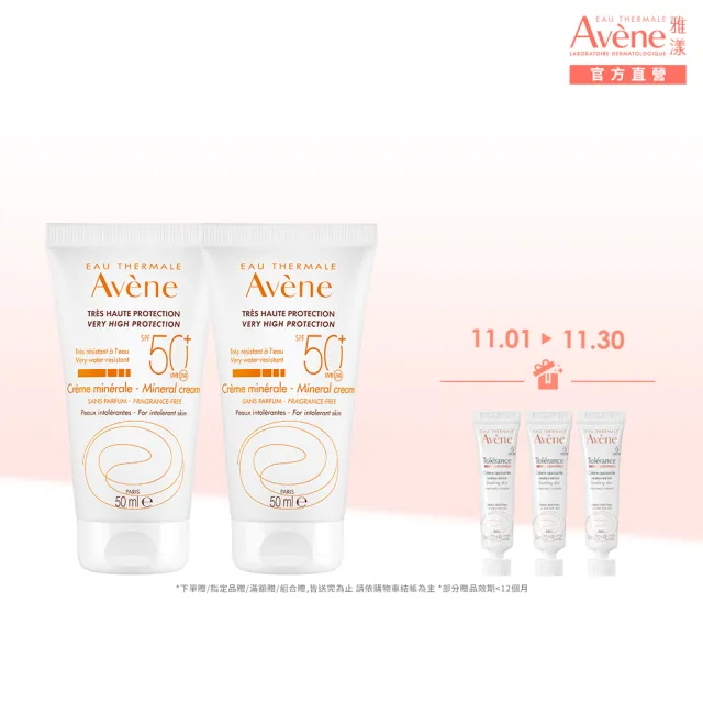 【Avene 雅漾】官方直營 全效潤色防曬霜 50mlx2(物理性防曬)