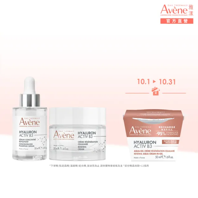 【Avene 雅漾】官方直營 B3抗老亮彈雙星組(精華液+乳霜任選)