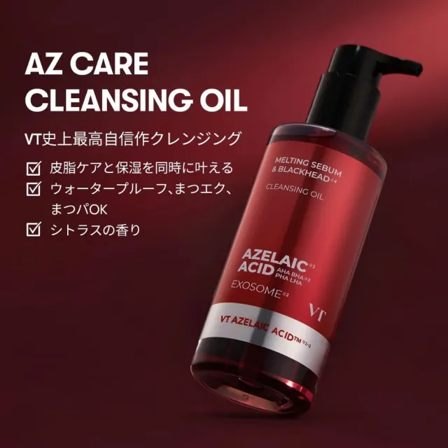 【VT】官方直營 AZ鎮靜淨膚卸妝油 200ml