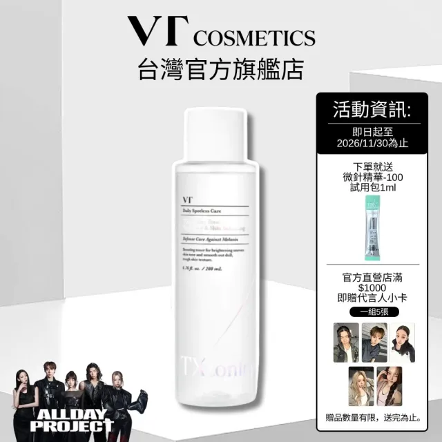 【VT】TX-TONING系列 - 美白煥膚化妝水 200ml