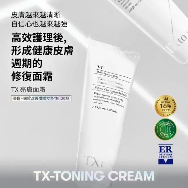 【VT】TX-TONING系列 - 美白煥膚乳霜 50ml