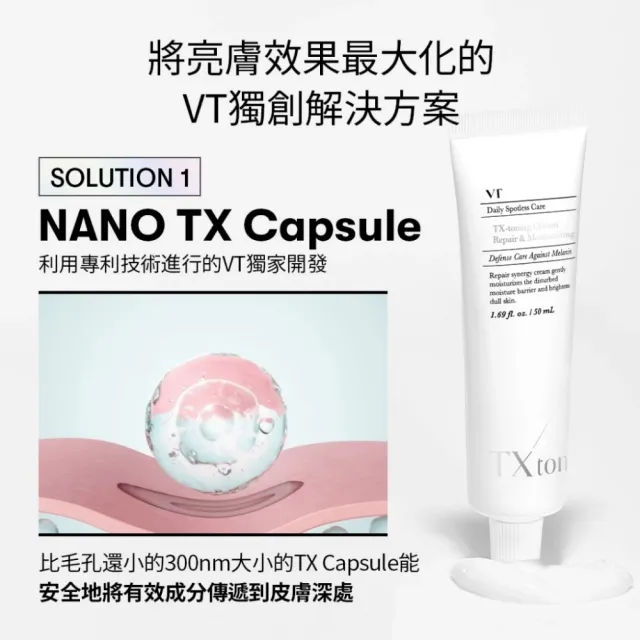 【VT】TX-TONING系列 - 美白煥膚乳霜 50ml