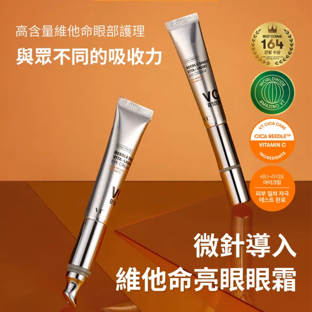【VT】官方直營 維他命提亮眼霜15ml