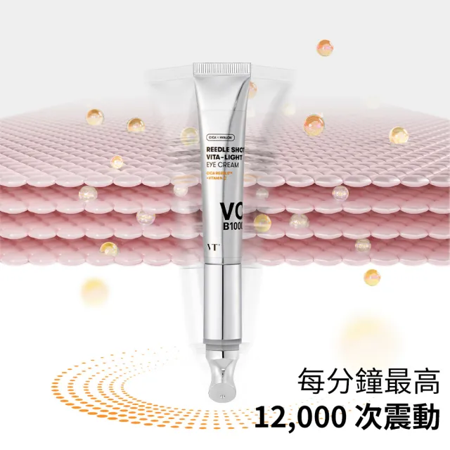 【VT】官方直營 維他命提亮眼霜15ml