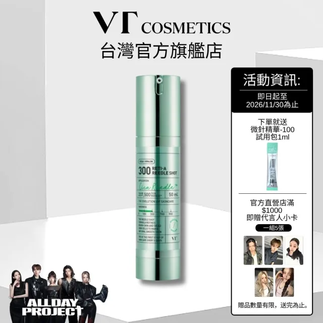 【VT】官方直營 老虎A醇微晶精華-300 50ml