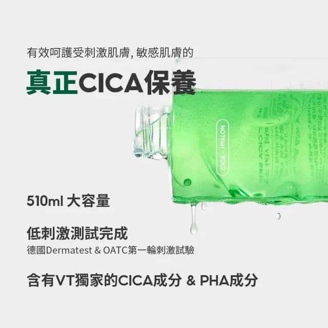 【VT】官方直營 老虎化妝水 510ml