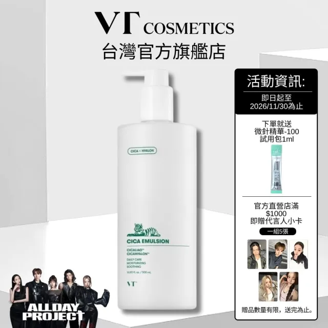 【VT】官方直營 老虎乳液 500ml