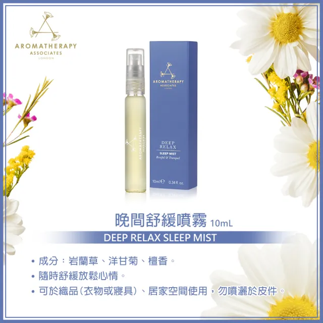 【AA 英國皇家芳療】晚間舒緩甜夢好眠4件組(Aromatherapy Associates)