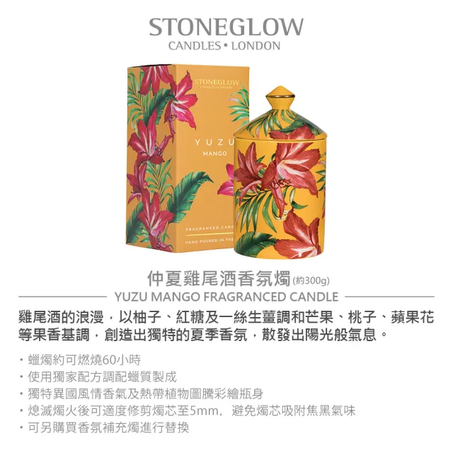 【STONEGLOW】Urban Botanics香氛燭1+1優惠組(香氛燭300g+香氛補充燭240g)