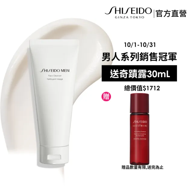 【SHISEIDO 資生堂國際櫃】男人極致極淨保濕潔膚乳125mL(洗面乳/潔面皂/男性保養)