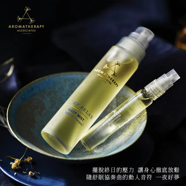 【AA 英國皇家芳療】晚間舒緩噴霧買大送小香氣組 睡眠噴霧(晚間舒緩噴霧50mL+10mL)