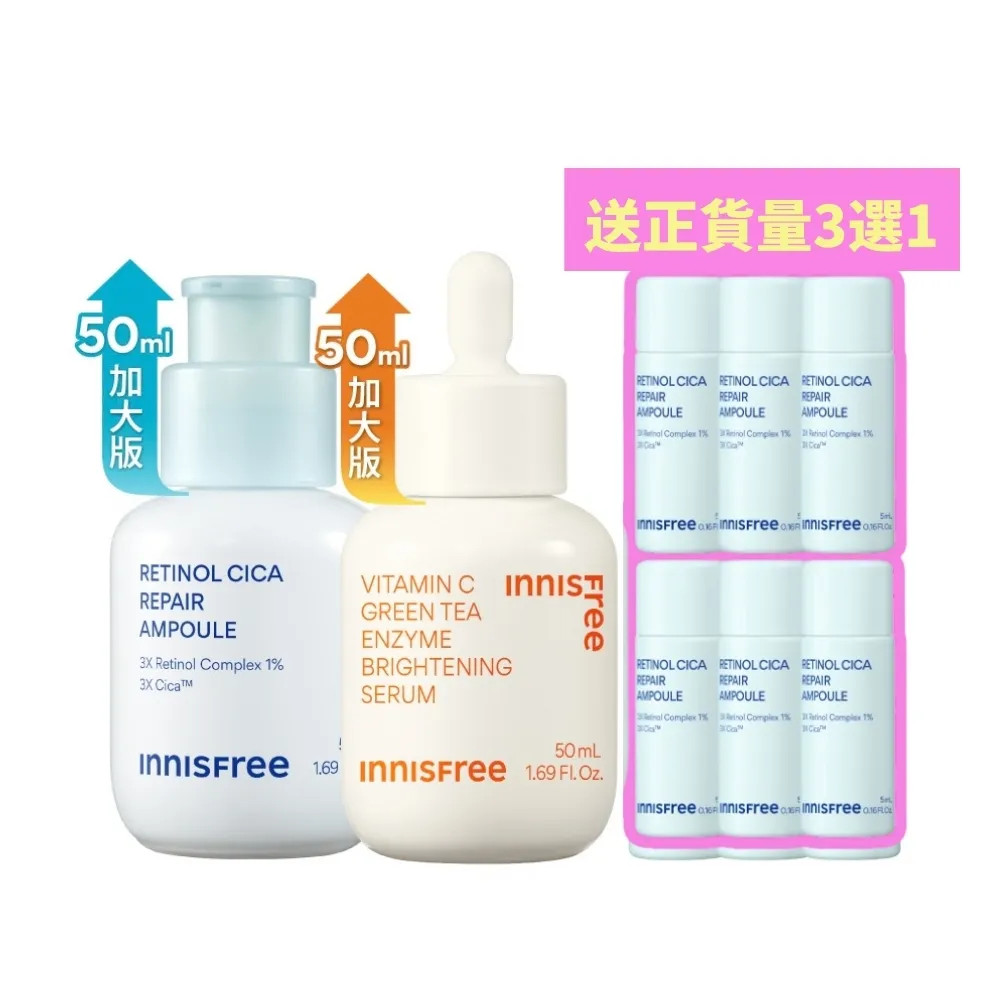 【innisfree】霸容量維他命C+A亮白煥膚升級50+50ml組(1%A醇升級版/早C晚A美白+去粉刺精華)