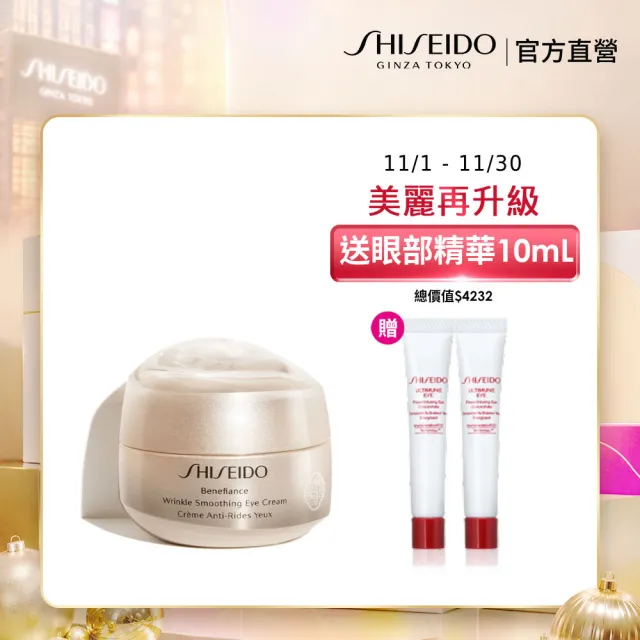 【SHISEIDO 資生堂國際櫃】激彈密澎潤眼霜15mL(眼霜/抗老/撫紋/拉提)