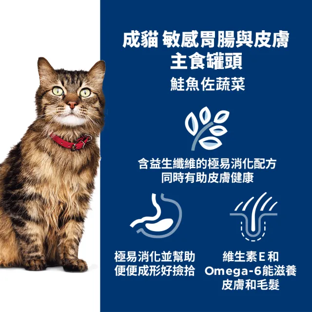 【Hills 希爾思】官方直營 幼/成貓主食罐 泌尿道毛球/完美體重/敏感胃腸/完美消化 82公克×24入(貓罐頭)