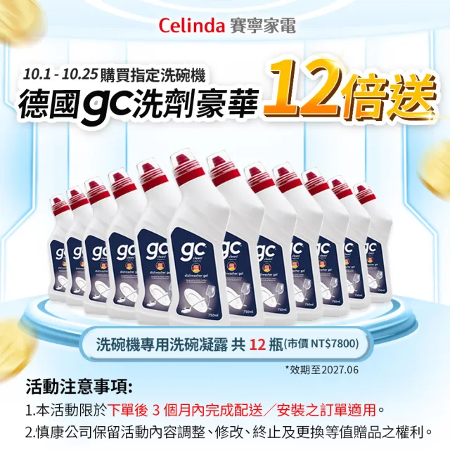 【Celinda 賽寧】免安裝6人份洗碗機奶瓶安心清洗組DGF-601(110V/桌上型洗碗機/烘碗機/奶瓶清洗機)