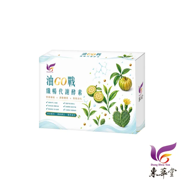【東華堂】油GO戰 纖暢代謝酵素5gx14包(4件組)