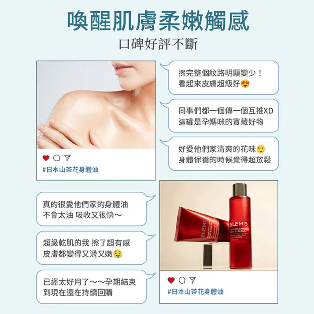 【ELEMIS 愛莉美】山茶花身體潤膚油100mlx2(日本山茶花囤貨組★小紅油/按摩油★)