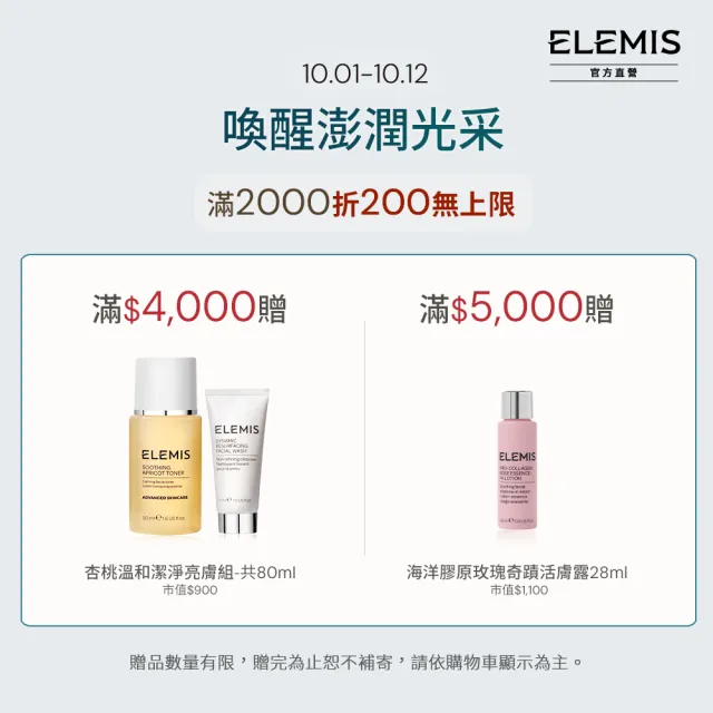 【ELEMIS 愛莉美】海洋膠原緊緻精華乳霜 50ml(海洋藍霜/玫瑰藍霜)