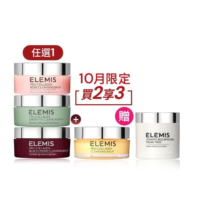 【ELEMIS 愛莉美】精油卸妝膏100g*2(海洋膠原奢華囤貨組★NO1卸妝膏)