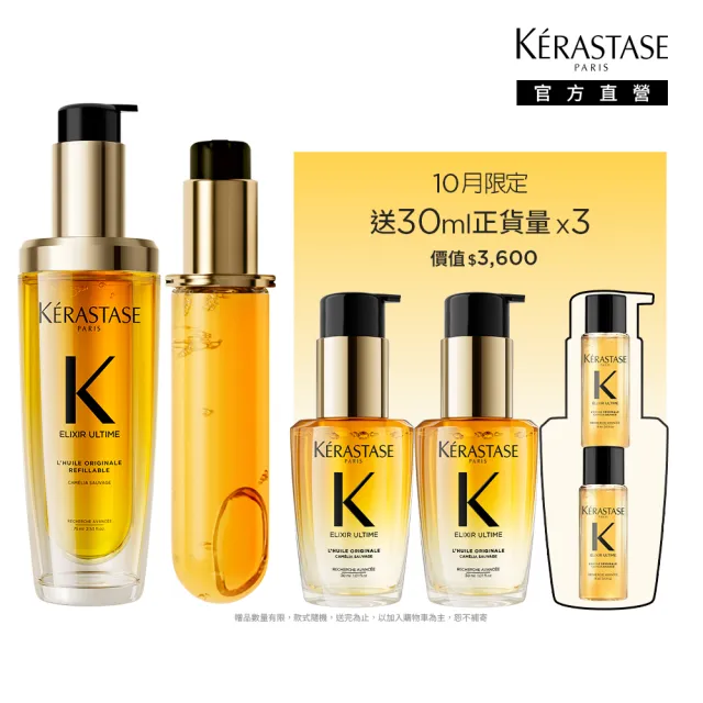 【KERASTASE 巴黎卡詩】金緻柔馭山茶花鎏光露75ml+填裝瓶75ml(升級版奢光小金油/極致保濕/抗躁/護髮油/髮油