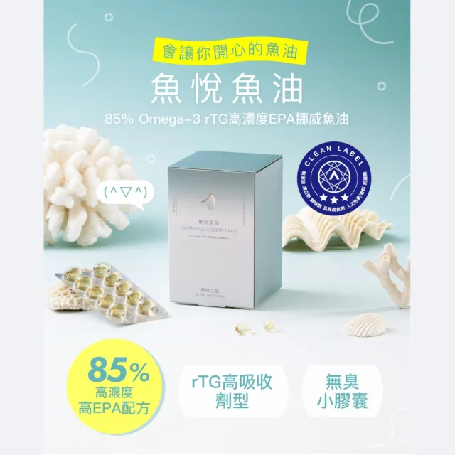 【好好生醫】85%高濃度高EPA挪威魚油『魚悅魚油』八入組・60顆/盒