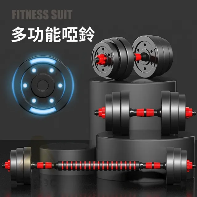 【happiness 幸福來】50kg可調式啞鈴+可變槓鈴套裝 重量訓練 啞鈴 槓鈴 重量訓練 肌肉鍛鍊 防滑啞鈴