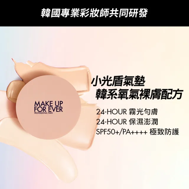 【MAKE UP FOR EVER】美肌防曬必備組(粉無痕美肌氣墊粉餅+第一步玫瑰水感防曬乳15ml)