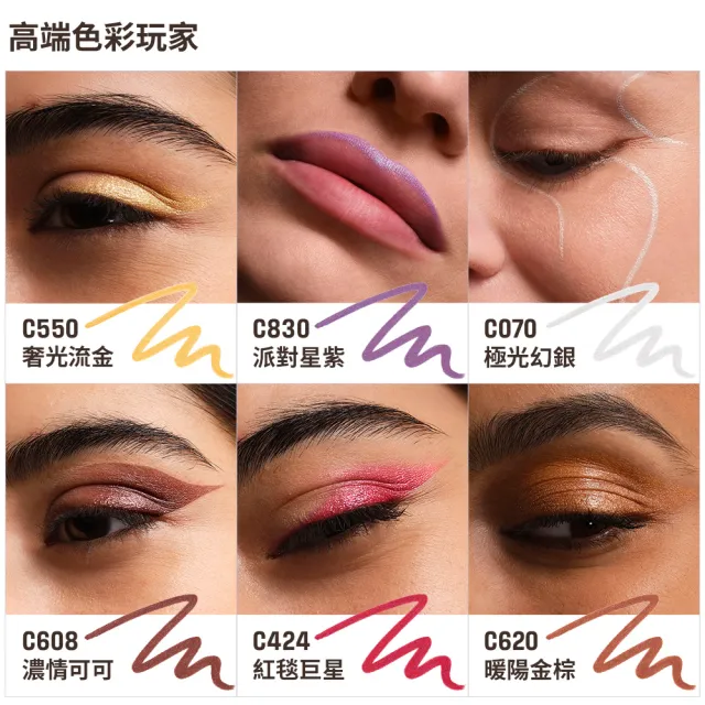 【MAKE UP FOR EVER】藝術大師多功能玩色彩妝筆-星河鑽