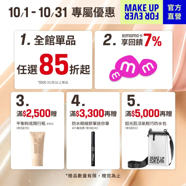 【MAKE UP FOR EVER】藝術大師多功能玩色彩妝筆-星河鑽