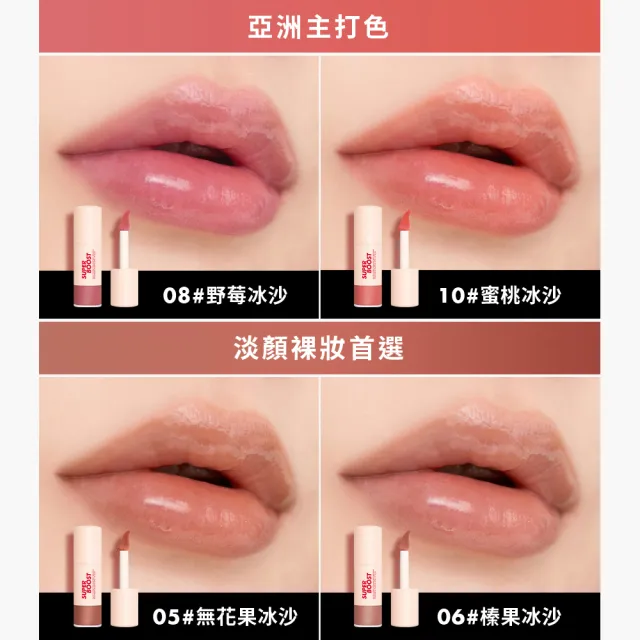 【MAKE UP FOR EVER】超能量冰沙翹唇萃(官方直營/情人節禮物)