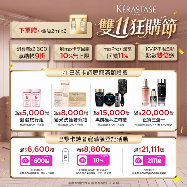 【KERASTASE 巴黎卡詩】髮浴補充包 500ml (多款任選/豐盈/護色/油水平衡)