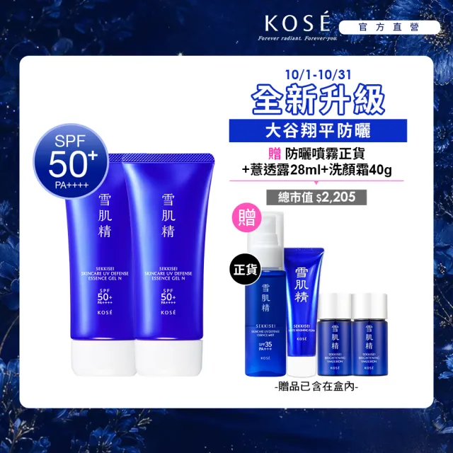 【KOSE 高絲】雪肌精 輕水感全效防曬凝膠90gx2入組(大谷翔平防曬新升級)