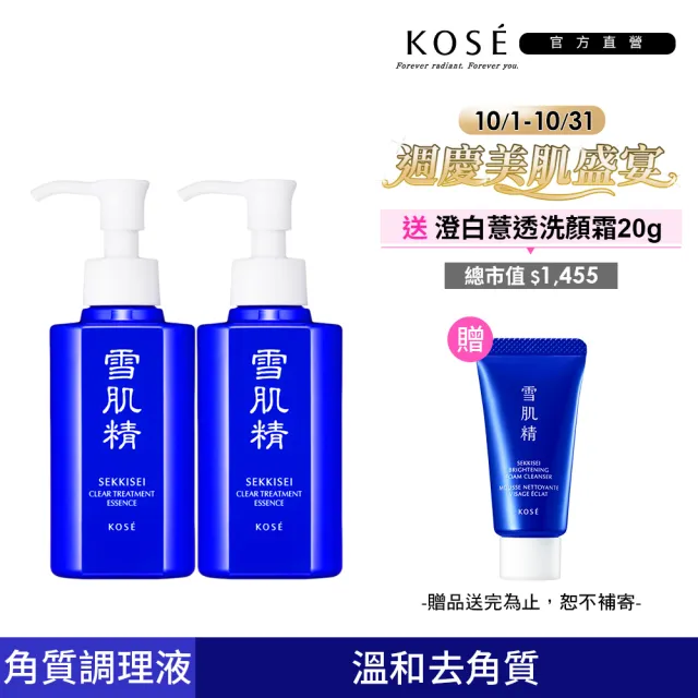 【KOSE 高絲】雪肌精 原生肌能角質調理露 140ml(二入組)