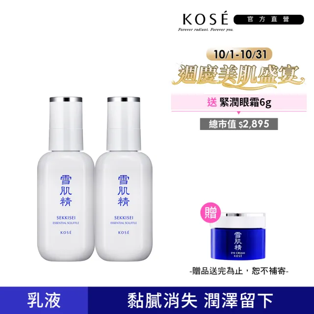 【KOSE 高絲】雪肌精 舒芙蕾精華乳 140ml(二入組)