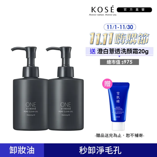 【KOSE 高絲】ONE BY KOSE 擊油反孔卸粧油 180m(二入組)